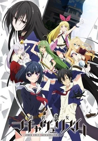 Тирания вооруженных девушек / Busou Shoujo Machiavellianism (2017) [1-12 из 12]