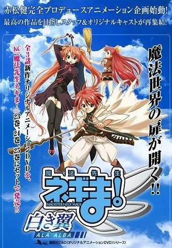 Волшебный учитель Нэгима! Белые крылья ОВА-3 / Mahou Sensei Negima! Shiroki Tsubasa Ala Alba OVA-3 (2008) [1-3 из 3]