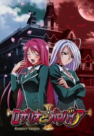 Розарио + Вампир / Rosario to Vampire (2008) ТВ-1 [1-13 из 13]