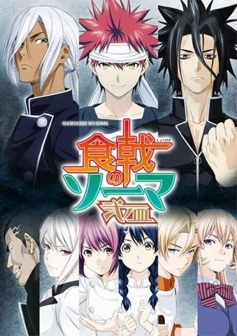 Кулинарные поединки Сомы (2 сезон) / Shokugeki no Souma: Ni no Sara (2016) ТВ-2 [1-13 из 13]