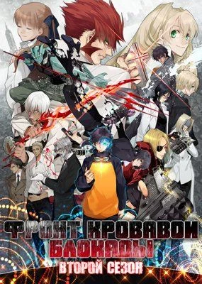 Фронт кровавой блокады (2 сезон) / Kekkai Sensen & Beyond (2017) ТВ-2 [1-12 из 12] + OVA