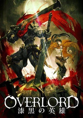 Повелитель (2 сезон) / Overlord 2 (2018) ТВ-2 [1-13 из 13]