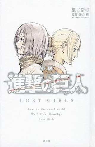 Атака Титанов ОВА-3 / Shingeki no Kyojin: Lost Girls OVA-3 (2017) [1-3 из 3]