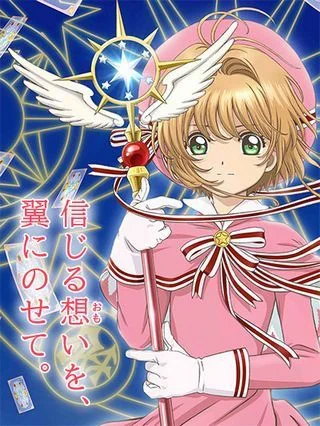 Сакура - собирательница карт (2 сезон): Прозрачные карты / Cardcaptor Sakura: Clear Card Hen (2018) [1-22 из 22]