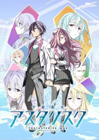 Боевая академия города Астериск (1 сезон) / Gakusen Toshi Asterisk (2015) [1-12 из 12]