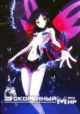 Ускоренный мир ОВА / Accel World OVA (2012) [1-2 из 2]