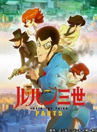 Люпен 3: Приключения во Франции (5 сезон) / Lupin Sansei: Adventure in France (2018) [1-24 из 24]