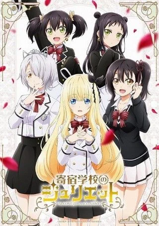 Джульетта из школы-интерната / Kishuku Gakkou no Juliet (2018) [1-12 из 12]