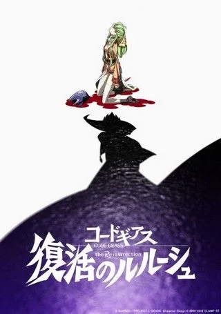 Код Гиас: Воскресший Лелуш / Code Geass: Fukkatsu no Lelouch (2019)