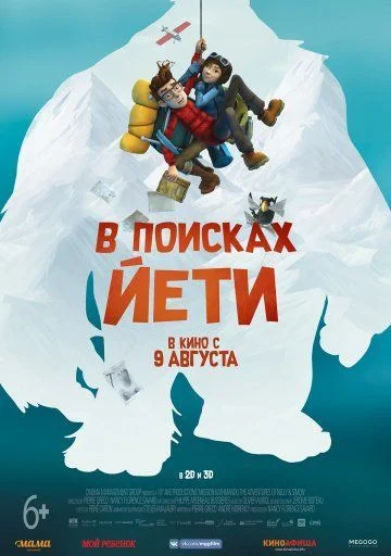 В поисках йети / Mission Kathmandu: The Adventures of Nelly & Simon (2017)