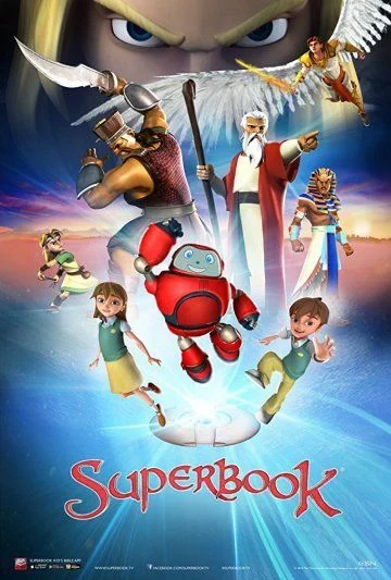 Суперкнига / Superbook (2011) (4 сезона)