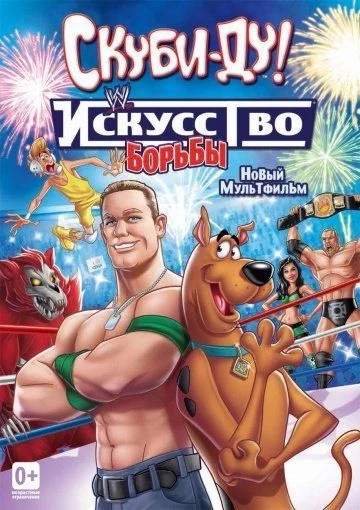 Скуби-Ду! Искусство борьбы / Scooby-Doo! WrestleMania Mystery (2014)