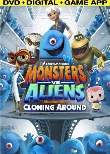 Монстры против пришельцев / Monsters vs. Aliens (2013) (1 сезон)