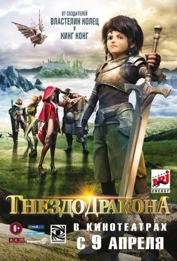 Гнездо дракона / Dragon Nest: Warriors' Dawn (2014)