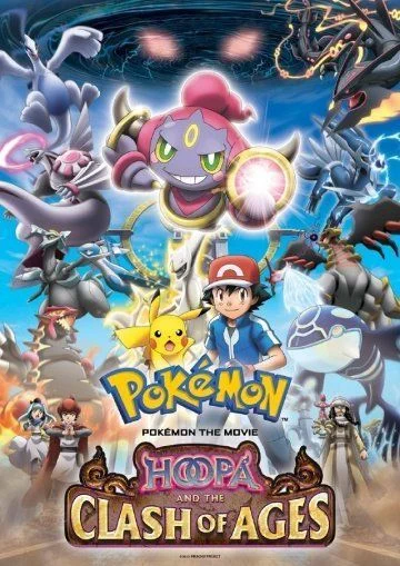 Покемон: Хупа и Битва Веков / Pokemon za mûbî XY: Ringu no choumajin Fûpa (2015)