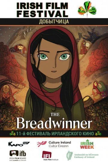 Добытчица / The Breadwinner (2017)