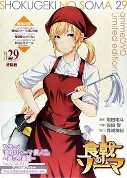 Кулинарные поединки Сомы ОВА-3 / Shokugeki no Souma San no Sara - Kyokuseiryou no Erina OVA-3 (2018)