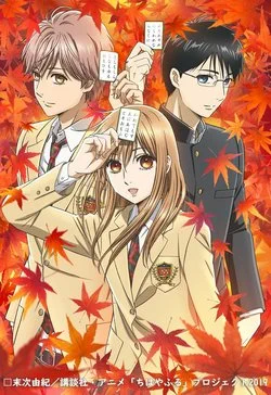 Яркая Чихая (3 сезон) / Chihayafuru 3 (2019) [1-24 из 24]