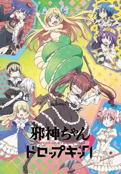 Дропкик злого духа (2 сезон) / Jashin-chan Dropkick 2 (2020) [1-11 из 11] + Спешл