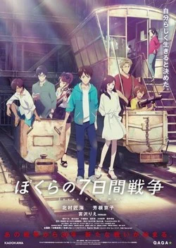 Наша семидневная война / Bokura no Nanokakan Sensou (2019) Фильм