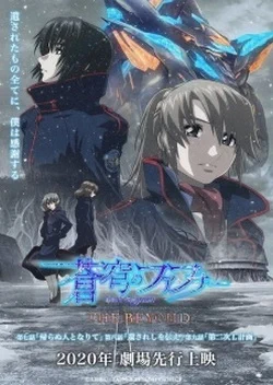 Небесный Фафнир: Мёртвый агрессор - По ту сторону (часть 3) / Soukyuu no Fafner: Dead Aggressor - The Beyond Part 3 (2020) [Анонс]