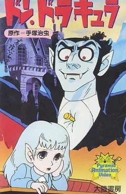 Дон Дракула / Tezuka Osamu no Don Dracula (1982) [1-8 из 8]