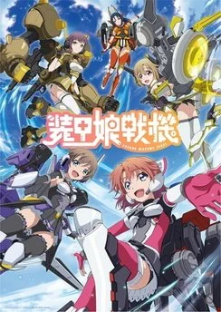 Девушки в доспехах / Soukou Musume Senki (2021) [1-12 из 12]