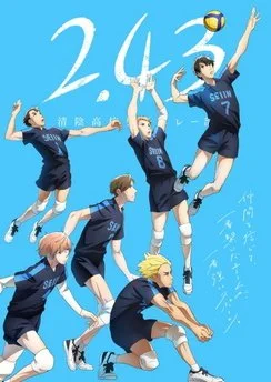 Волейбольный клуб старшей школы Сэйин / 2.43 Seiin Koukou Danshi Volley Bu (2021) [1-12 из 12]