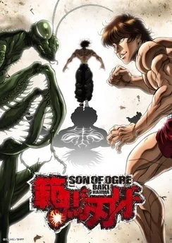 Боец Баки (5 сезон) / Hanma Baki: Son of Ogre (2021) [1-12 из 12]