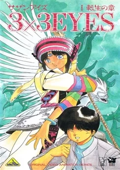 3х3 глаза: Сказание Сэймы / 3x3 Eyes: Seima Densetsu (1995) [1-3 из 3]