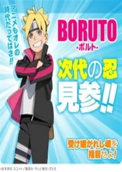 Боруто: Джамп Феста 2016 / Boruto: Jump Festa 2016 Special (2016)