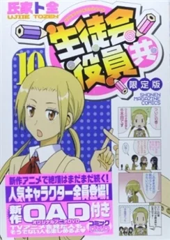 Члены школьного совета 2 OVA / Seitokai Yakuindomo* OVA (2014) [1-10 из 10]