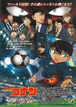 Детектив Конан: Одиннадцатый нападающий / Detective Conan Movie 16: The Eleventh Striker (2012)