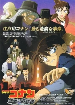 Детектив Конан: Охота на ворона / Detective Conan Movie 13: The Raven Chaser (2009)