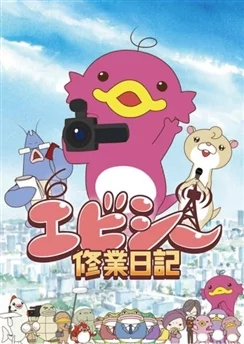 Дневник тренировок Эбиси / Abciee Shuugyou Nikki (2021) [1-12 из 12]