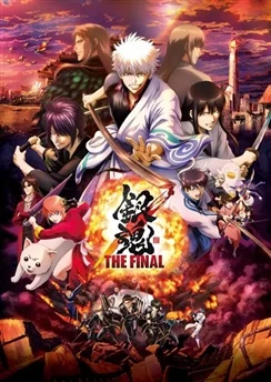 Гинтама: Финал / Gintama: The Final (2021)