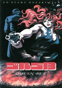 Голго-13: Королева пчёл / Golgo 13: Queen Bee (1998)