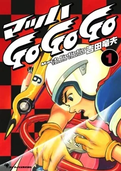 Гонщик Спиди / Mach GoGoGo (1967) [1-52 из 52]