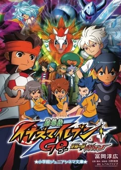 Инадзума 11: Нерушимая связь — Грифон / Inazuma Eleven Go: Kyuukyoku no Kizuna Gryphon (2011)