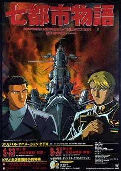 История семи городов: Арктический фронт / Nana Toshi Monogatari: Hokkyokukai Sensen (1994) [1-2 из 2]