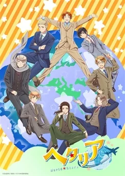 Хеталия: Мировые звёзды / Hetalia World★Stars (2021) [1-12 из 12]