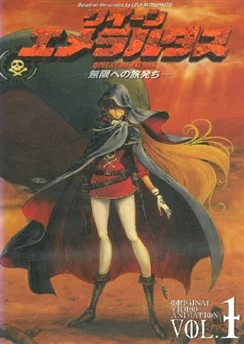 Королева Эмеральда / Queen Emeraldas (1998) [1-4 из 4]