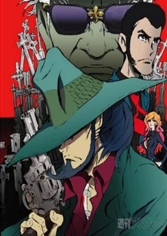 Люпен III: Могила Дайсукэ Дзигэна / Lupin the IIIrd: Jigen Daisuke no Bohyou (2014)