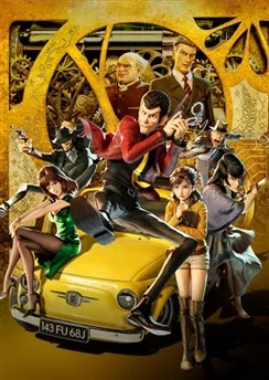 Люпен III: Первый / Lupin III: The First (2019)