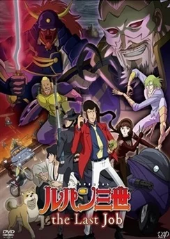 Люпен III: Последняя работа / Lupin III: The Last Job (2010)