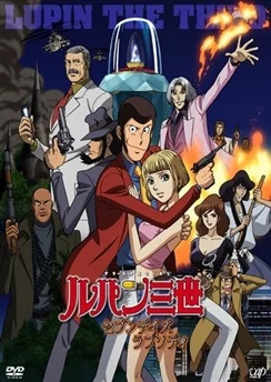 Люпен III: Семидневная рапсодия / Lupin III: Seven Days Rhapsody (2006)