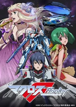 Макросс Фронтир / Macross F (2008) [1-25 из 25]