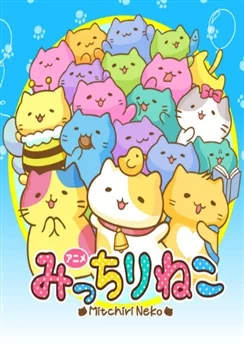 Мартовские коты / Micchiri Neko (2018) [1-39 из 39]