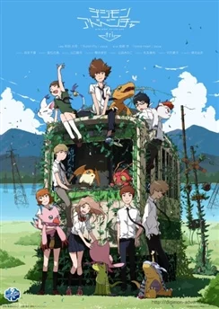 Приключения Дигимонов: Воссоединение / Digimon Adventure tri. 1: Saikai (2015)