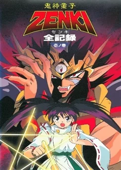 Принц-демон Дзэнки / Kishin Douji Zenki (1995) [1-51 из 51]